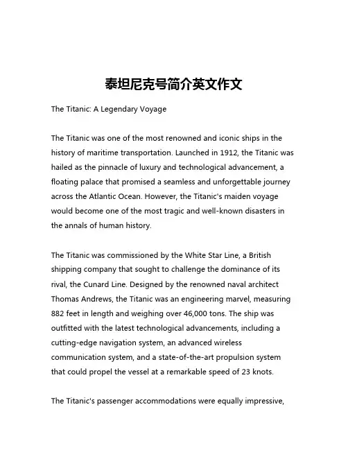 泰坦尼克号简介英文作文
