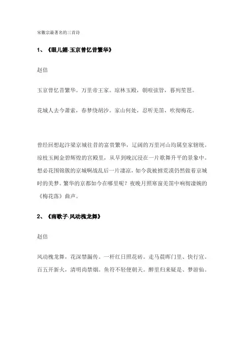 宋徽宗最著名的三首诗