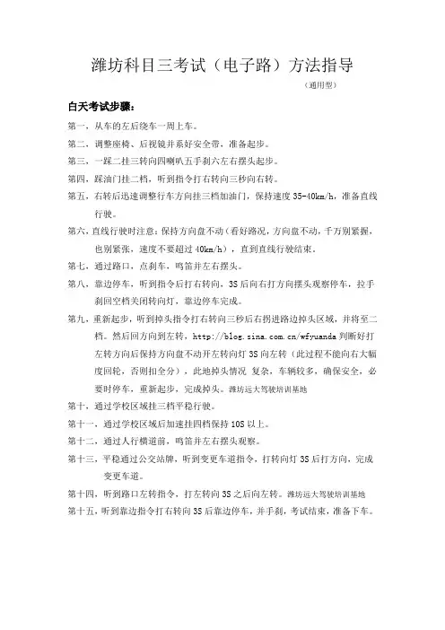 潍坊科目三考试(电子路)方法指导