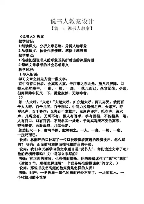 说书人教案设计