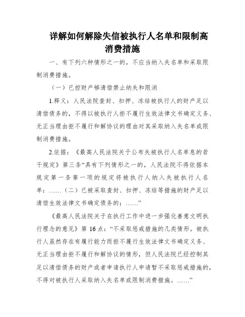 详解如何解除失信被执行人名单和限制高消费措施