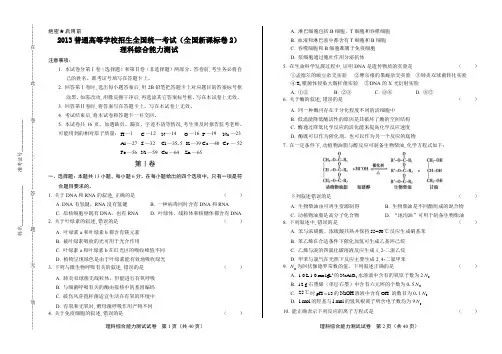 2013年高考理综全国卷2及答案