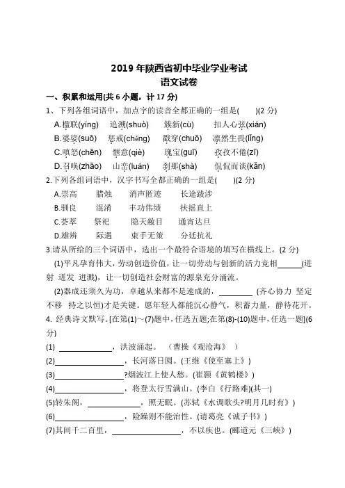 (完整)2019年陕西省中考语文试题及答案,推荐文档