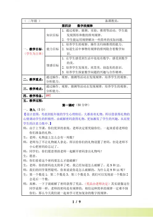 二年级《数字找规律》奥数教案