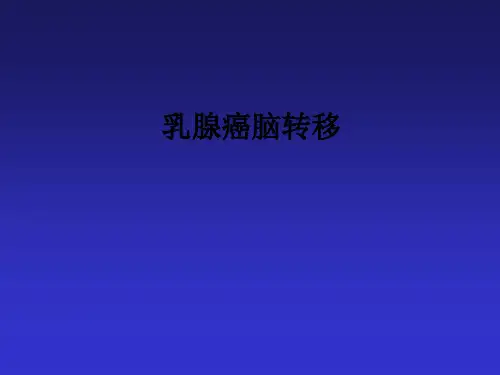 乳腺癌脑转移ppt课件