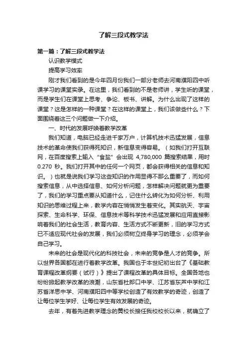 了解三段式教学法