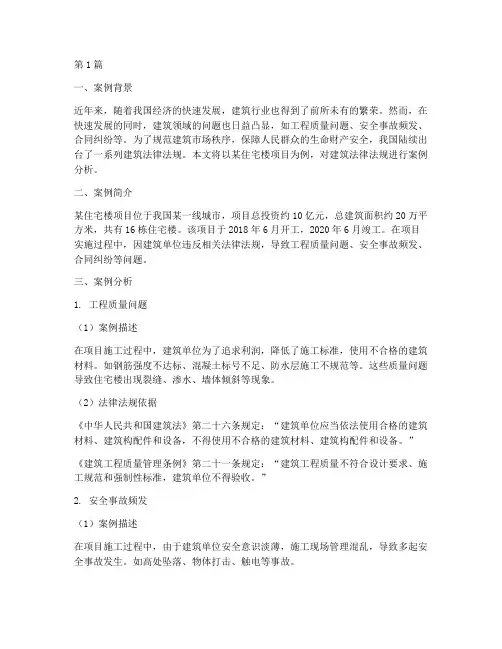 建筑法律法规_案例分析(3篇)