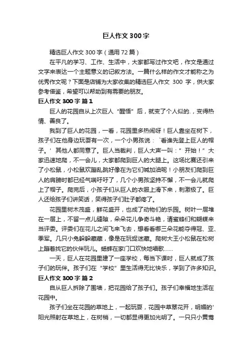 巨人作文300字