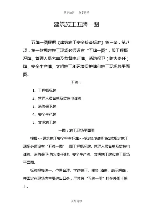 建筑施工五牌一图