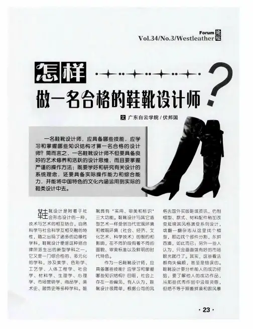 怎样做一名合格的鞋靴设计师