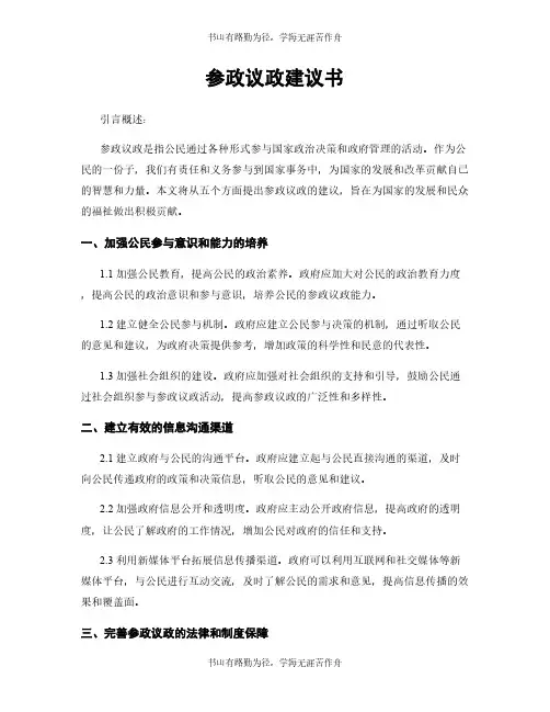 参政议政建议书