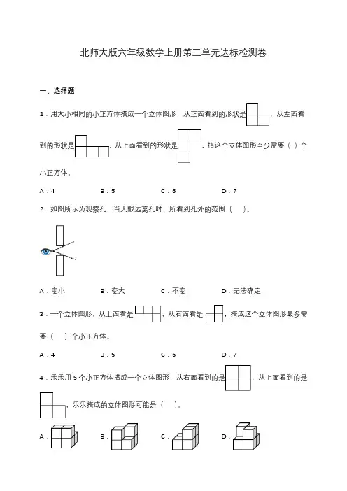 北师大版六年级数学上册第三单元达标测试卷(含答案)