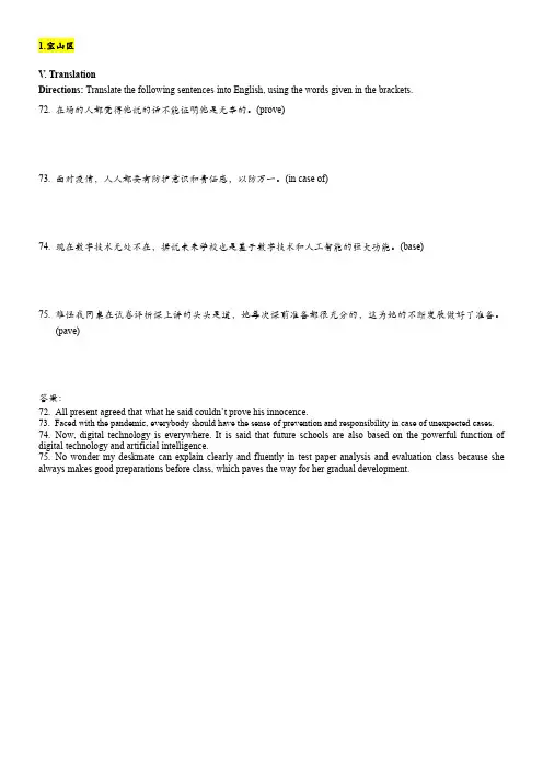 上海市2022—2023年高三英语一模：翻译汇编