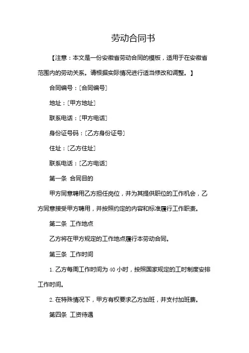 安徽省劳动合同书(完整版)