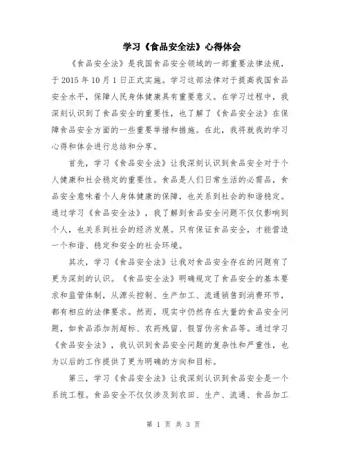 学习《食品安全法》心得体会