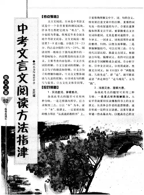 中考文言文阅读方法指津