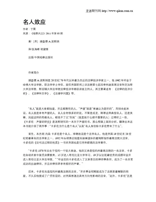 名人效应
