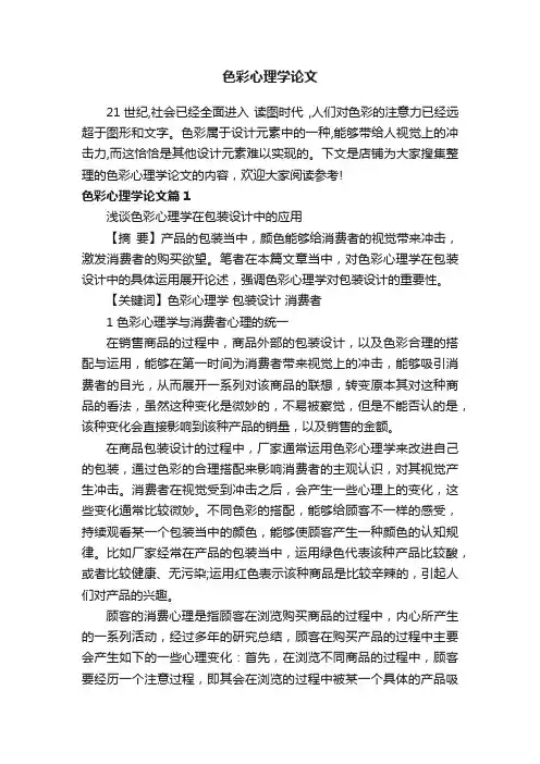 色彩心理学论文