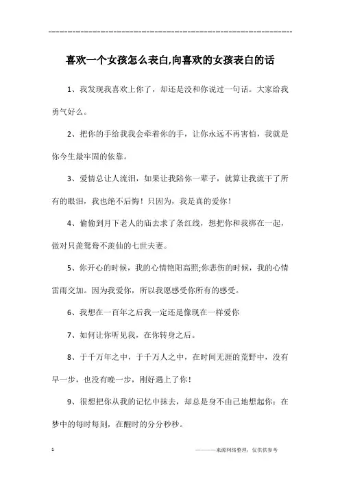 喜欢一个女孩怎么表白,向喜欢的女孩表白的话