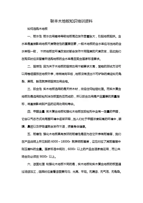 联丰木地板知识培训资料