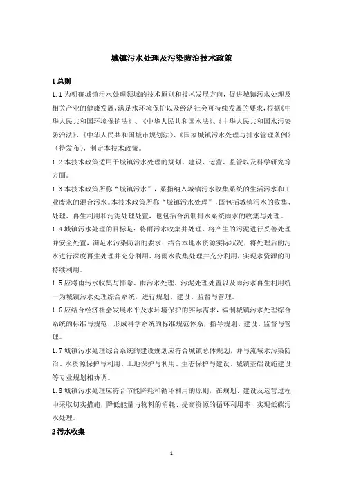 城市污水处理及污染防治技术政策(110412)