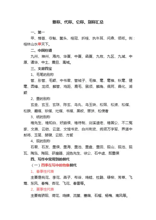 雅称、代称、它称、别称汇总