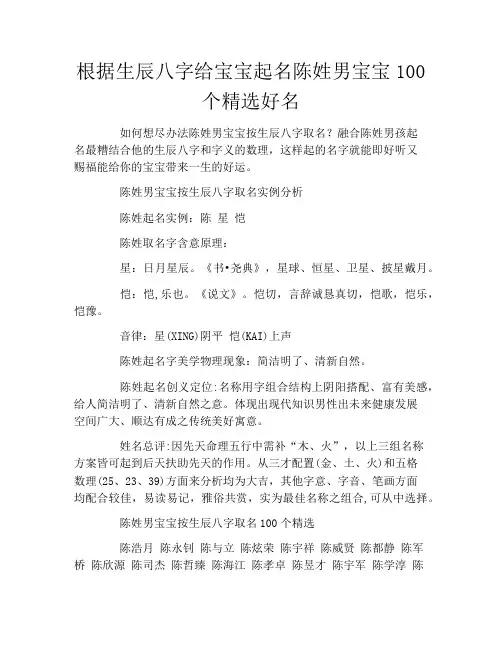 根据生辰八字给宝宝起名陈姓男宝宝100个精选好名