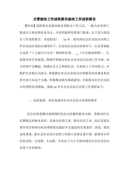 分管综治工作述职报告综治工作述职报告