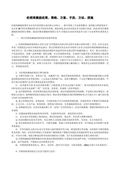 经销商激励政策【范本模板】