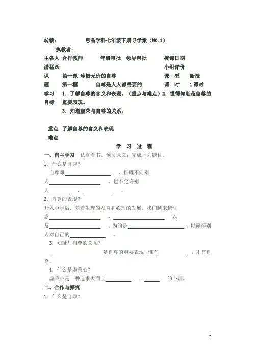 人教版七年级思想品德下全册导学案