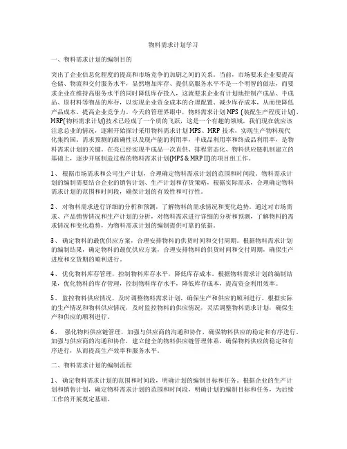 物料需求计划学习