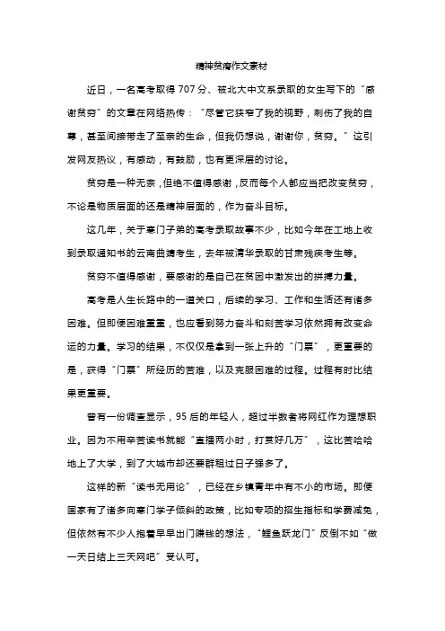 精神贫瘠作文素材