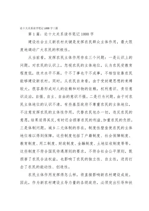 论十大关系读书笔记1000字三篇