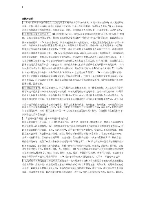 《自然辩证法概论》复习资料