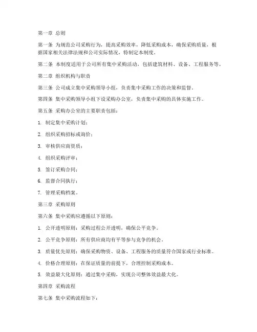 建筑公司集中采购管理制度