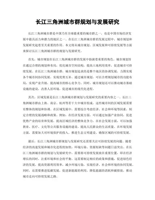长江三角洲城市群规划与发展研究