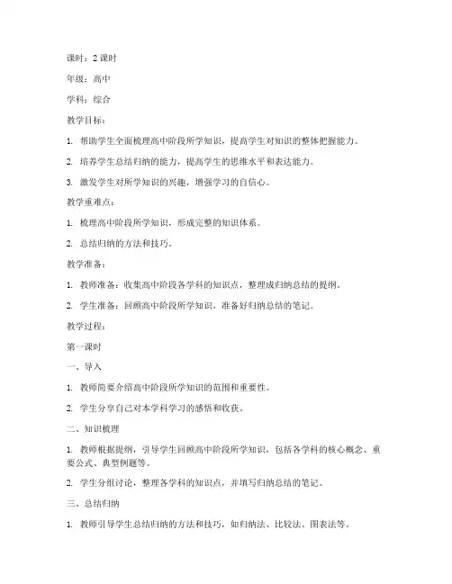 高中课程归纳总结教案模板