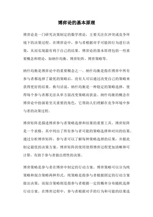 博弈论的基本原理