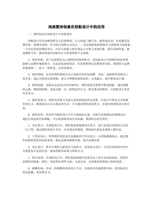 浅谈图形创意在招贴设计中的应用