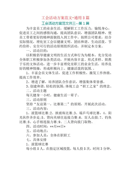 工会活动方案范文-通用3篇