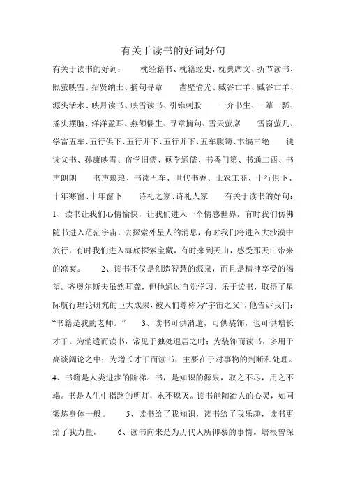 有关于读书的好词好句