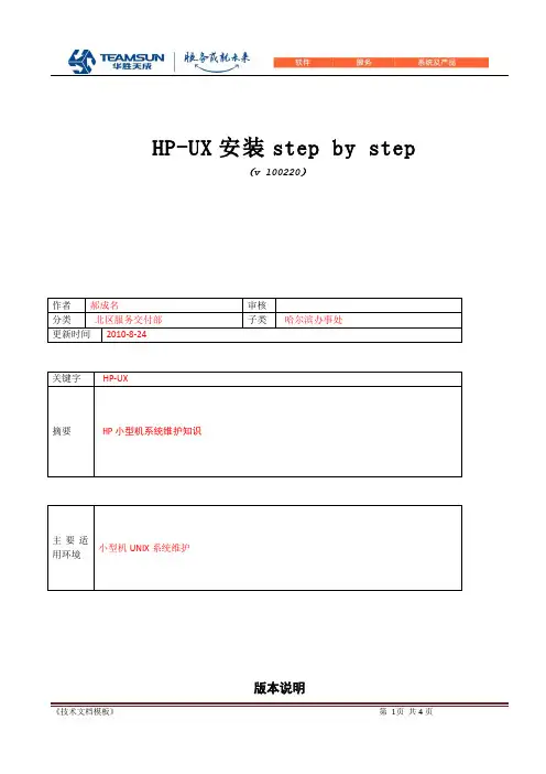 HP-UX安装step by step -V100220