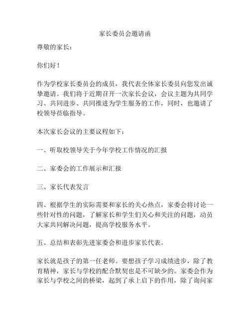 家长委员会邀请函