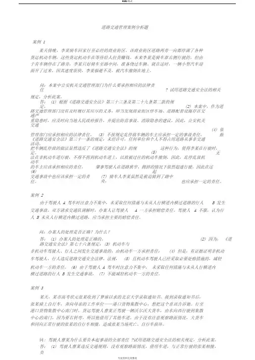 人民警察基本级(初级)执法资格考试案例分析题