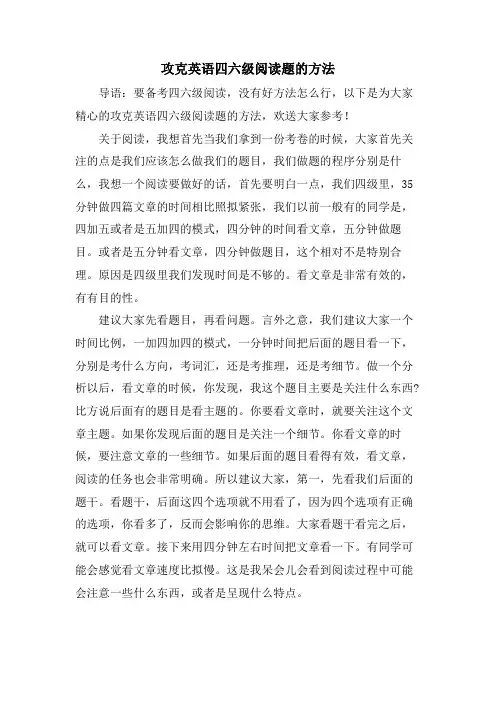 攻克英语四六级阅读题的方法
