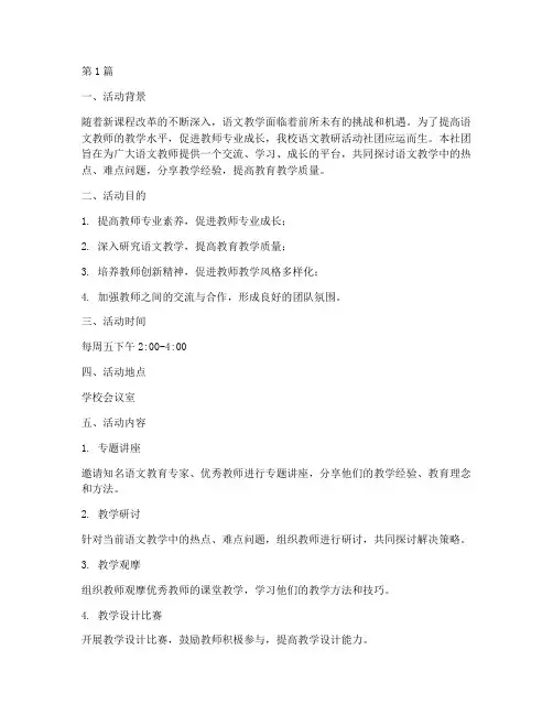 语文教研活动社团记录(3篇)
