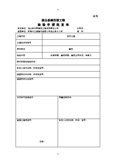 《挡土墙资料表格》word版