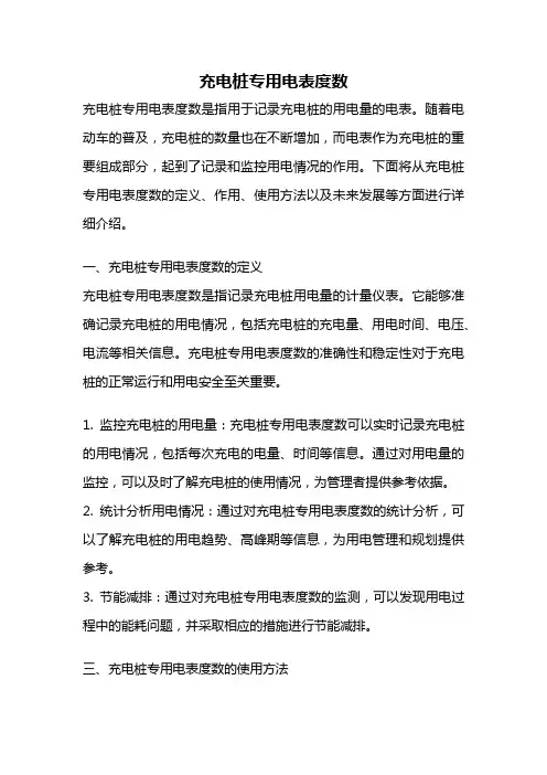 充电桩专用电表度数