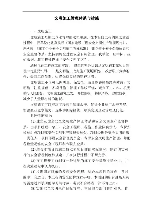 文明施工管理体系与措施
