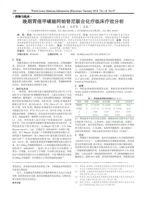 晚期胃癌甲磺酸阿帕替尼联合化疗临床疗效分析